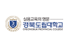 경북도립대학교 로고